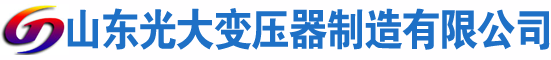 江州光大油浸式变压器厂
